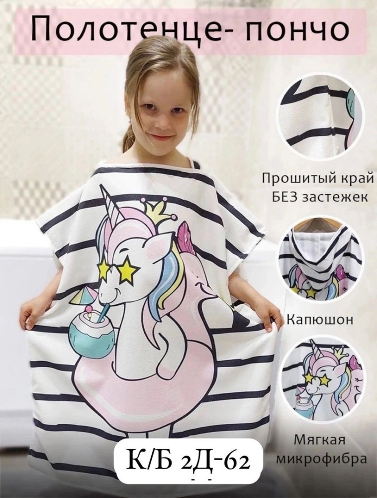 Детское полотенце- пончо купить в Интернет-магазине Садовод База - цена 150 руб Садовод интернет-каталог