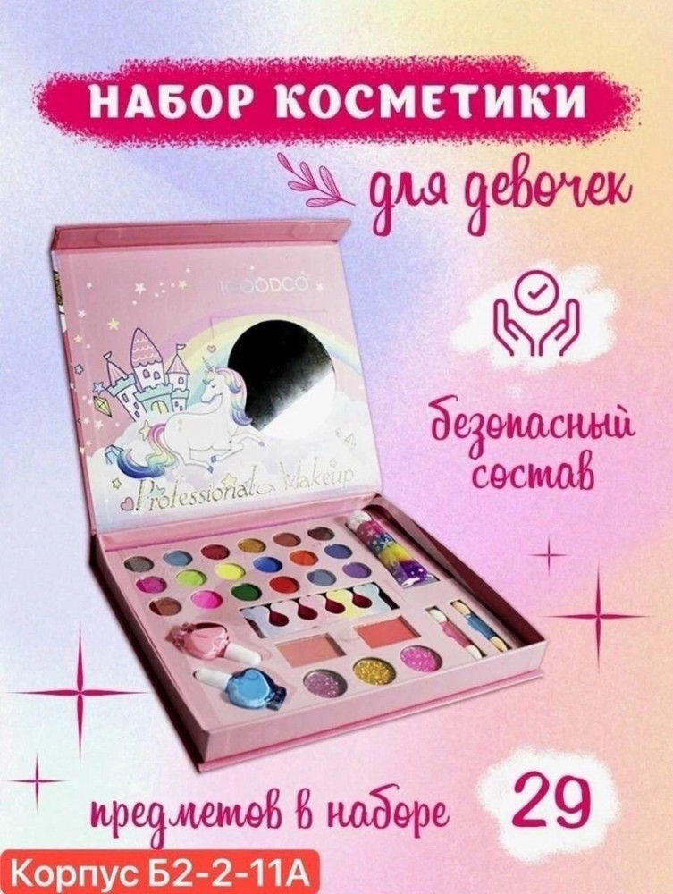 Детская косметика купить в Интернет-магазине Садовод База - цена 500 руб Садовод интернет-каталог