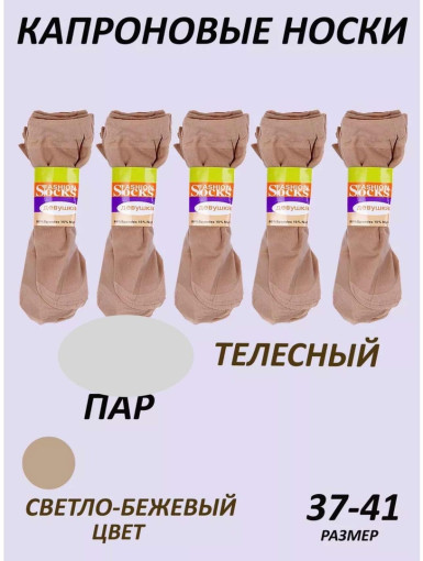 Носки для женщин, капрон САДОВОД официальный интернет-каталог