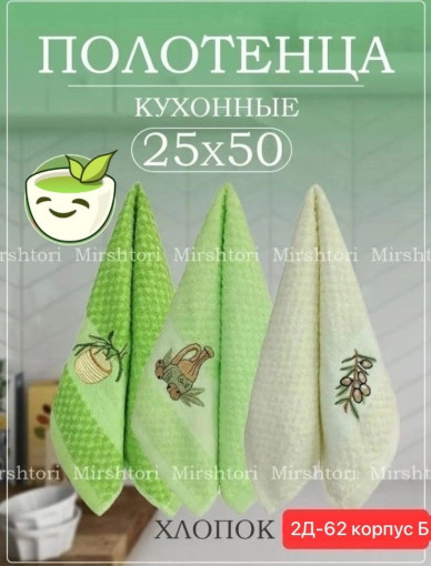 Кухонные полотенце САДОВОД официальный интернет-каталог