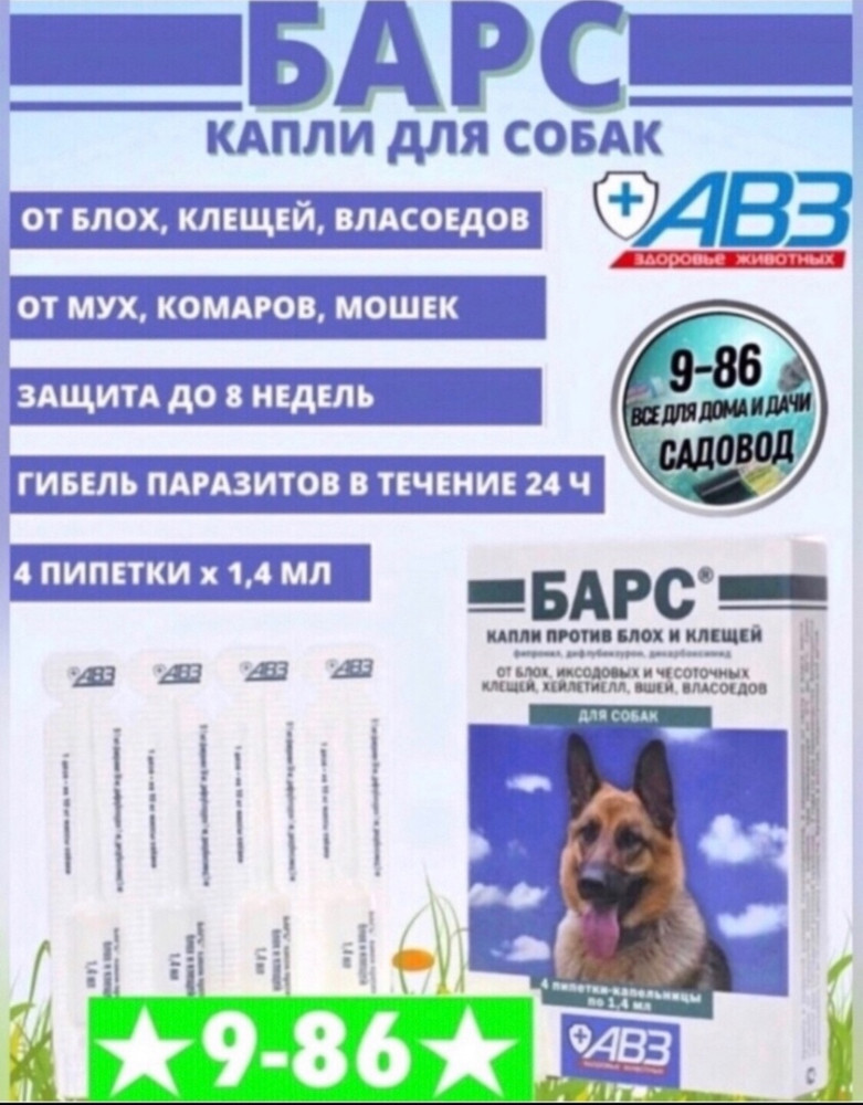 Капли для собак купить в Интернет-магазине Садовод База - цена 250 руб Садовод интернет-каталог