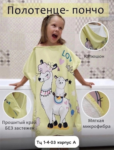 Детские полотенца пончо 😘 САДОВОД официальный интернет-каталог