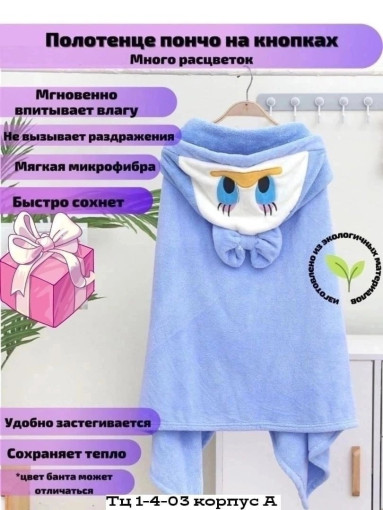 Детское полотенца+халат для мальчиков и девочек, с мультяшным капюшоном САДОВОД официальный интернет-каталог