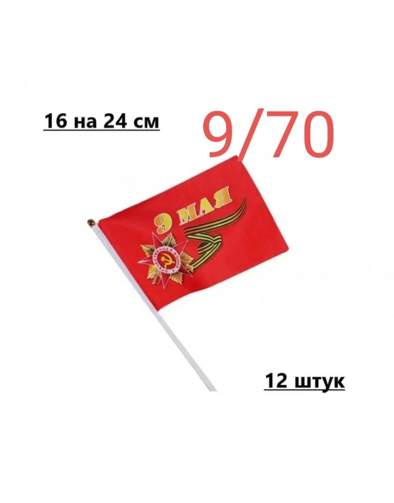 флаг купить в Интернет-магазине Садовод База - цена 90 руб Садовод интернет-каталог