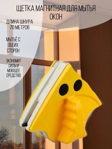 Магнитная щетка для мытья окон купить в Интернет-магазине Садовод База - цена 240 руб Садовод интернет-каталог