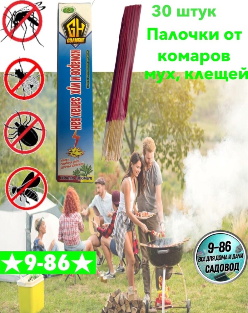 палочки от комаров купить в Интернет-магазине Садовод База - цена 100 руб Садовод интернет-каталог