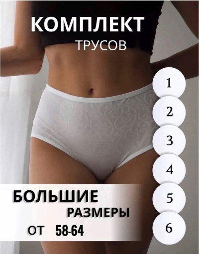 💋Трусики женские САДОВОД официальный интернет-каталог
