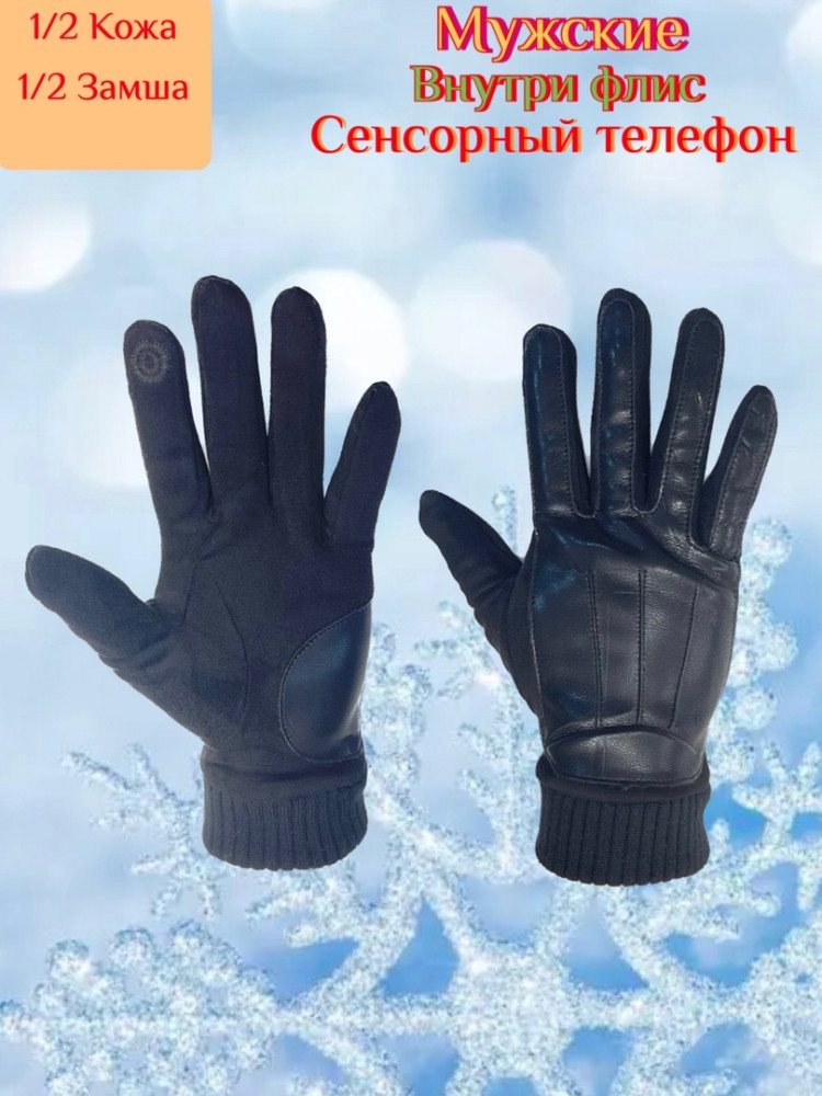 Мужские перчатки купить в Интернет-магазине Садовод База - цена 300 руб Садовод интернет-каталог