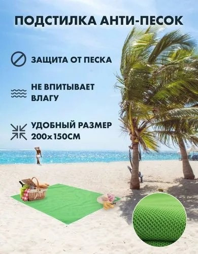 пляжный коврик купить в Интернет-магазине Садовод База - цена 350 руб Садовод интернет-каталог