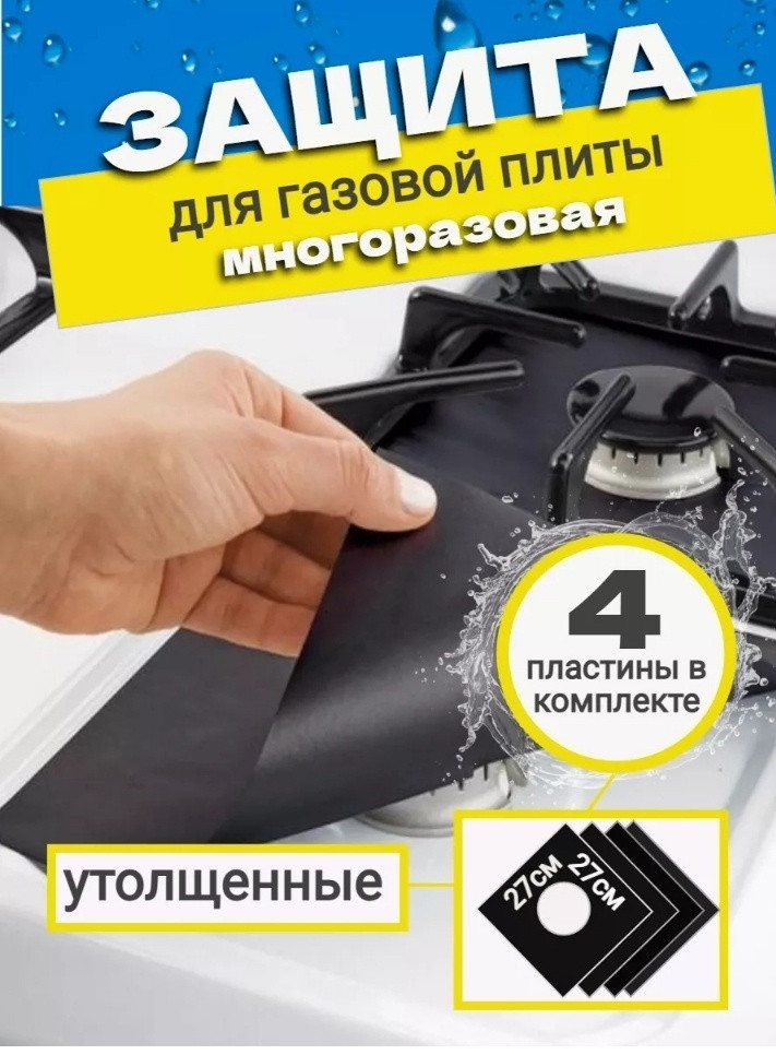 Защитный экран для плиты купить в Интернет-магазине Садовод База - цена 150 руб Садовод интернет-каталог