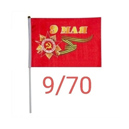 Флаг купить в Интернет-магазине Садовод База - цена 200 руб Садовод интернет-каталог