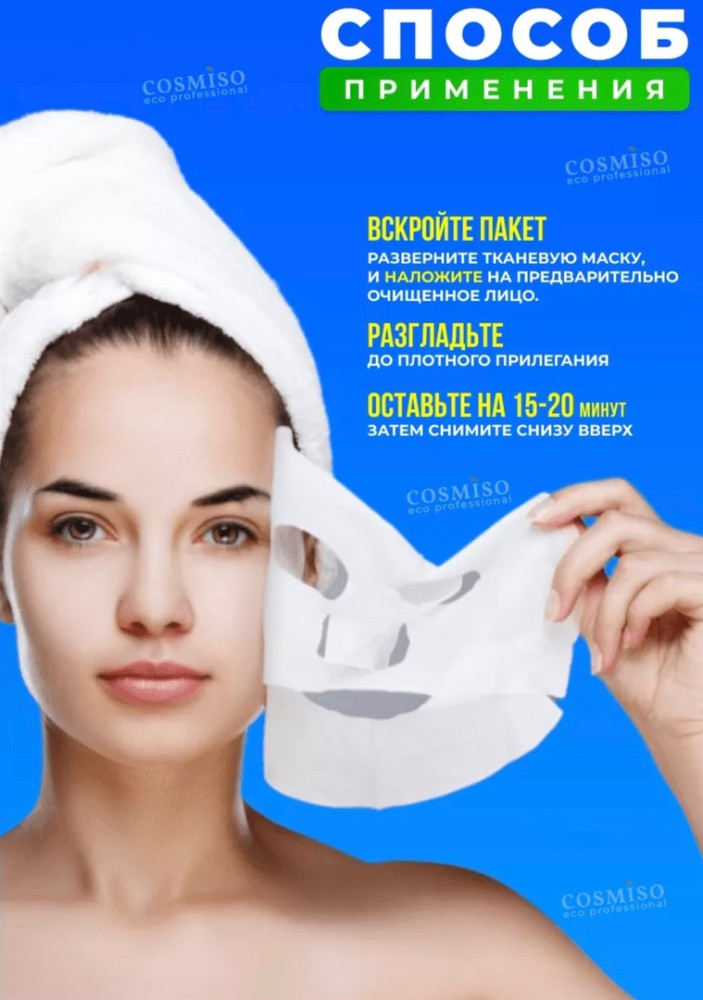 Тканевые маски для лица купить в Интернет-магазине Садовод База - цена 15 руб Садовод интернет-каталог