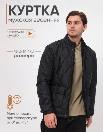 Куртка для мужчин, плащевка САДОВОД официальный интернет-каталог