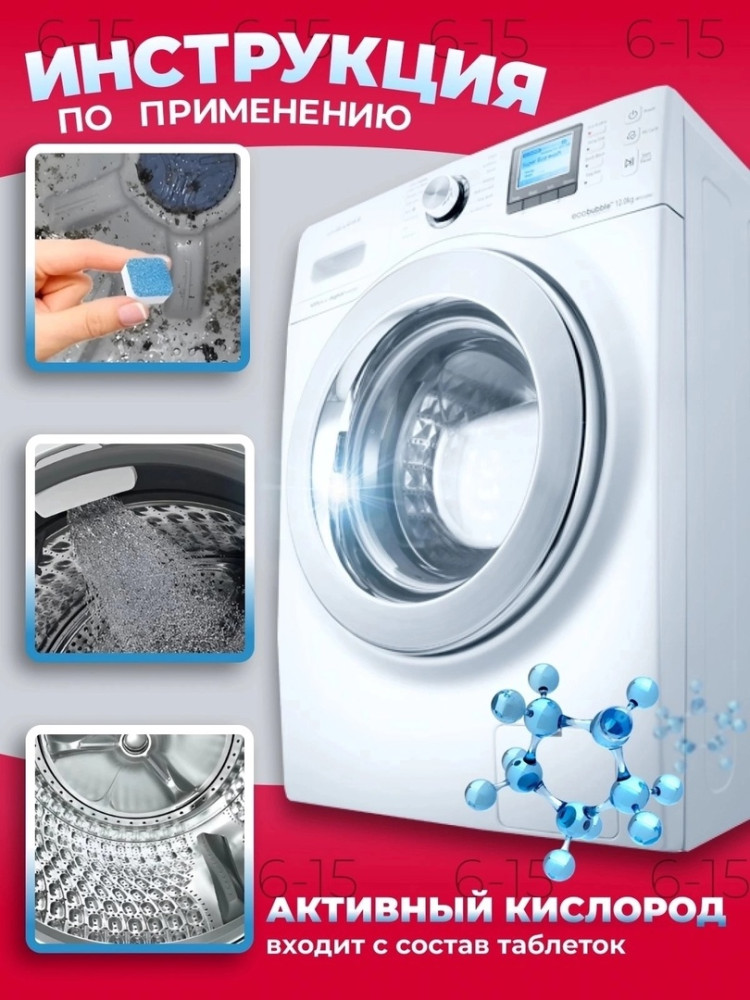 Очиститель для стиральных машин купить в Интернет-магазине Садовод База - цена 120 руб Садовод интернет-каталог