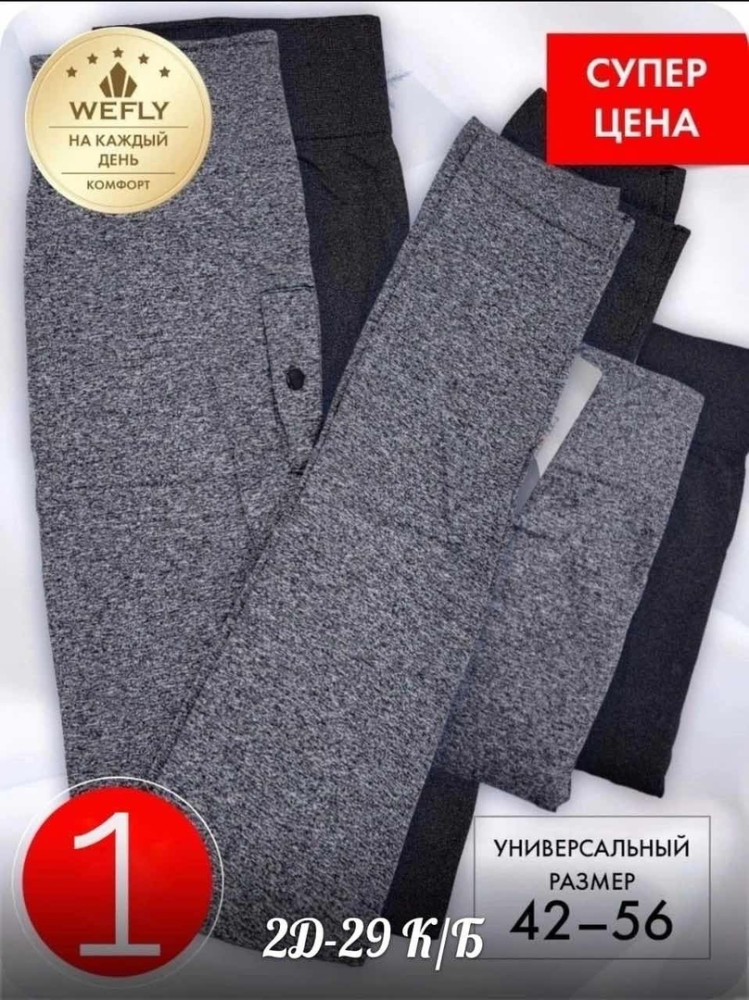 штаны Без выбора цвета купить в Интернет-магазине Садовод База - цена 200 руб Садовод интернет-каталог
