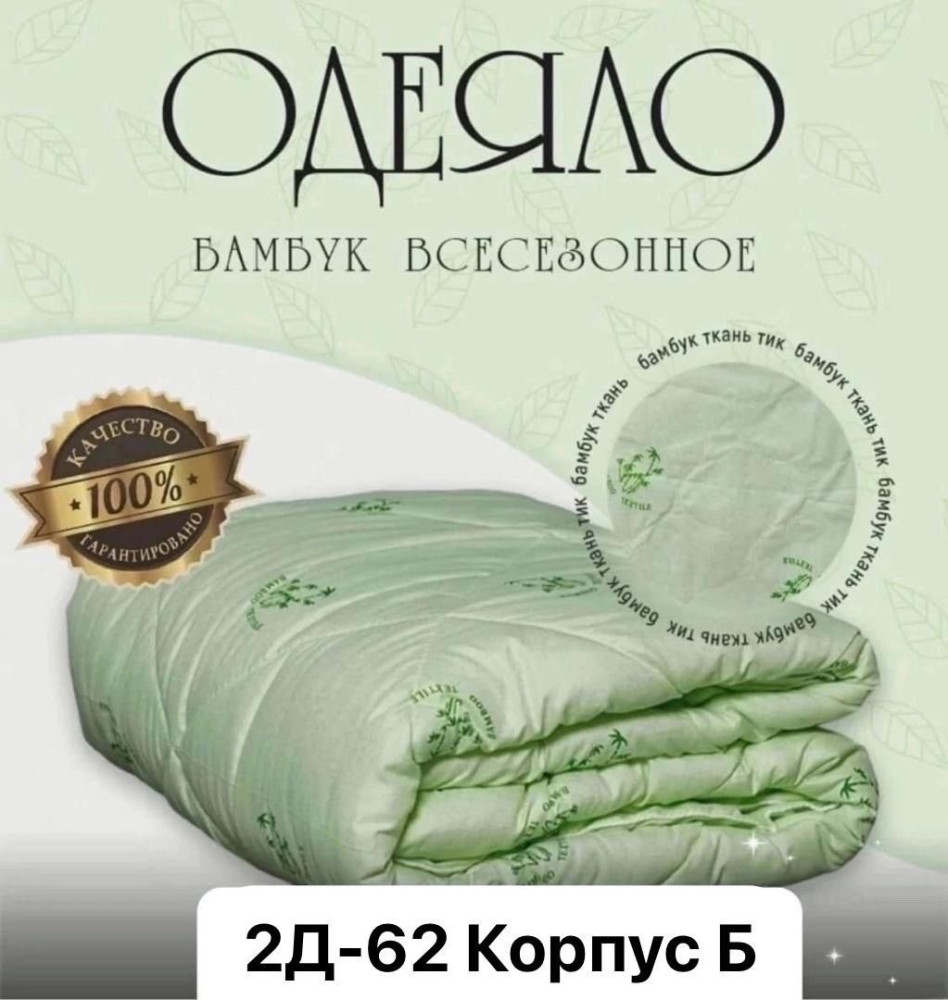 Одеяло купить в Интернет-магазине Садовод База - цена 400 руб Садовод интернет-каталог