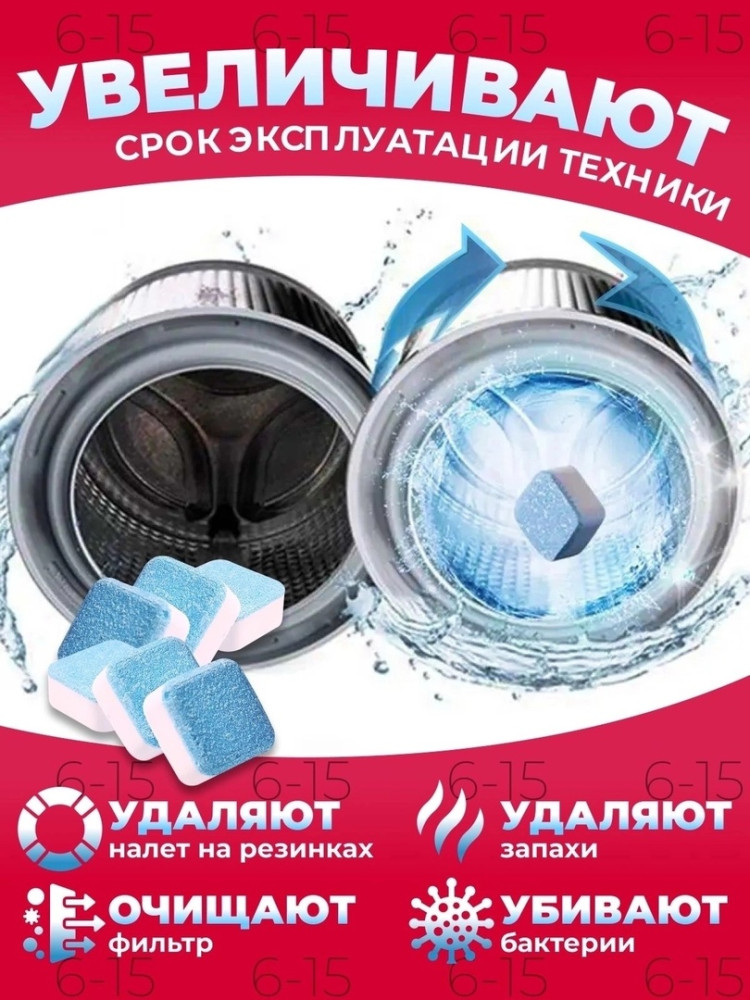 Очиститель для стиральных машин купить в Интернет-магазине Садовод База - цена 120 руб Садовод интернет-каталог