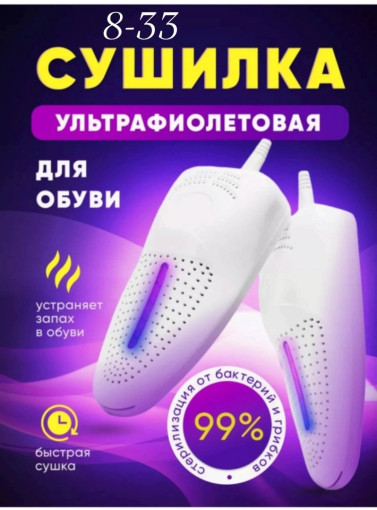 Ультрафиолетовая сушилка для обуви САДОВОД официальный интернет-каталог