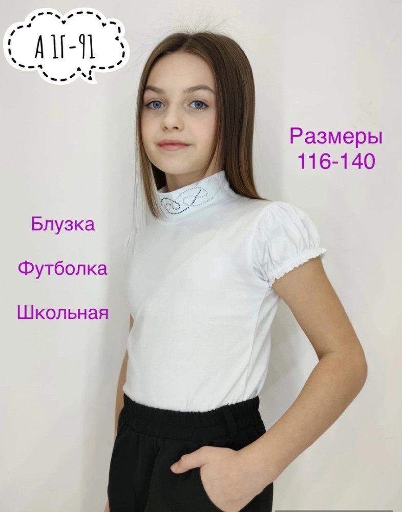 Блузки школьные для девочки купить в Интернет-магазине Садовод База - цена 150 руб Садовод интернет-каталог