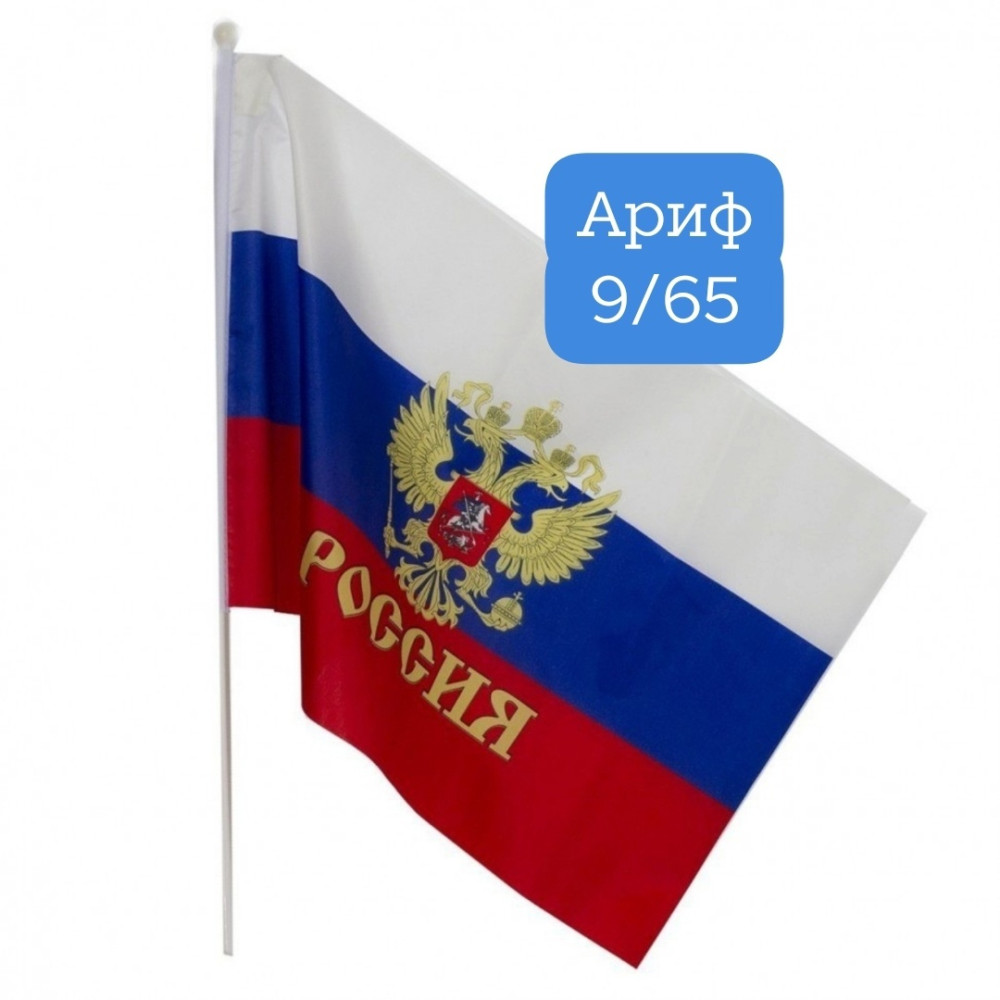 Флаг купить в Интернет-магазине Садовод База - цена 100 руб Садовод интернет-каталог