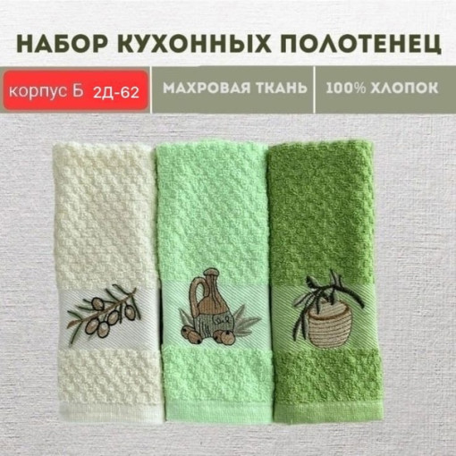 Кухонные полотенце САДОВОД официальный интернет-каталог