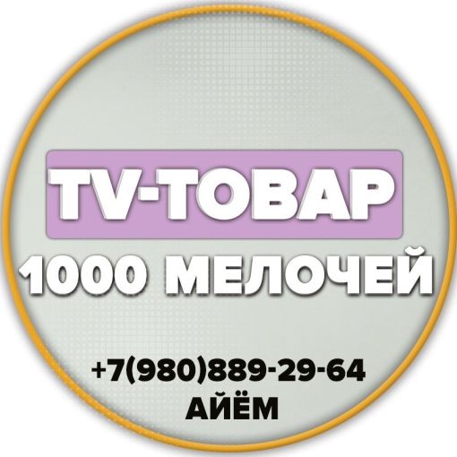  1000 мелочей (Садовод 8-24) Садовод интернет магазин