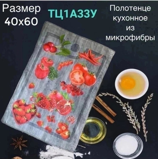 Полотенца для рук и кухни из микрофибры САДОВОД официальный интернет-каталог