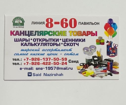 Канцтовары 8-60 Садовод Садовод интернет магазин