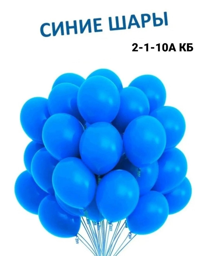 шары купить в Интернет-магазине Садовод База - цена 300 руб Садовод интернет-каталог