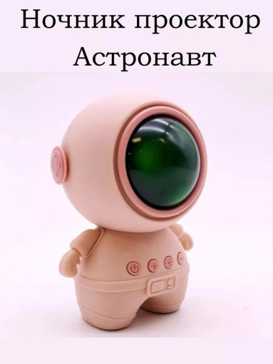 проектор Астронавт САДОВОД официальный интернет-каталог