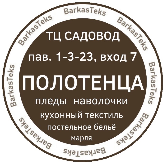 Садовод распродажа постельного белья