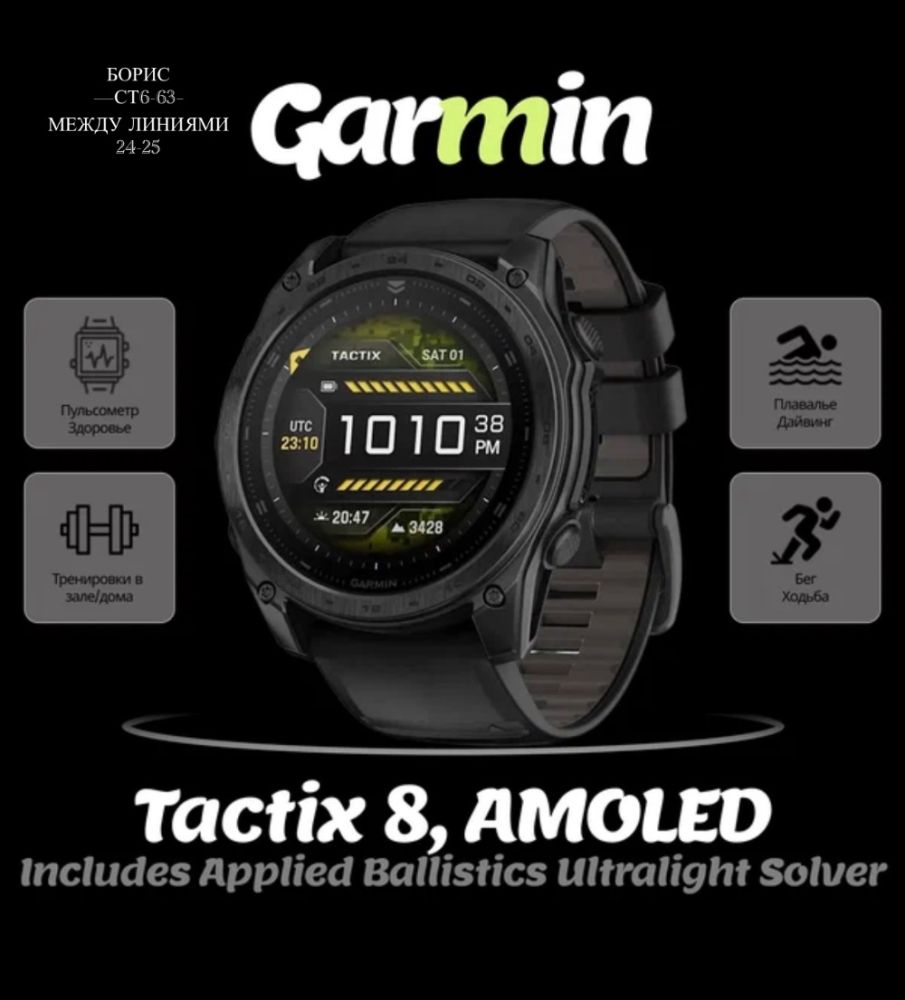 Умные часы Garmin tactix 8 - 51 mm AMOLED Sapphire купить в Интернет-магазине Садовод База - цена 4000 руб Садовод интернет-каталог