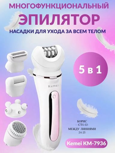 Беспроводной Женский эпилятор 🔷 САДОВОД официальный интернет-каталог