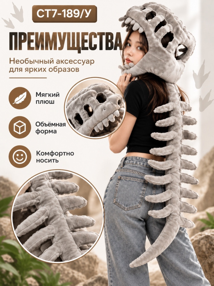 Плюшевый скелет динозавра на спину купить в Интернет-магазине Садовод База - цена 850 руб Садовод интернет-каталог