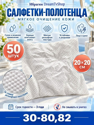 Одноразовые салфетки-полотенца для лица и рук САДОВОД официальный интернет-каталог