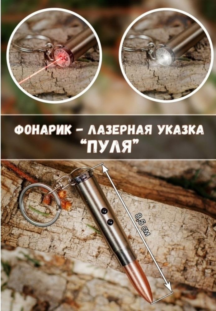 Брелок - патрон 3 в 1 купить в Интернет-магазине Садовод База - цена 99 руб Садовод интернет-каталог