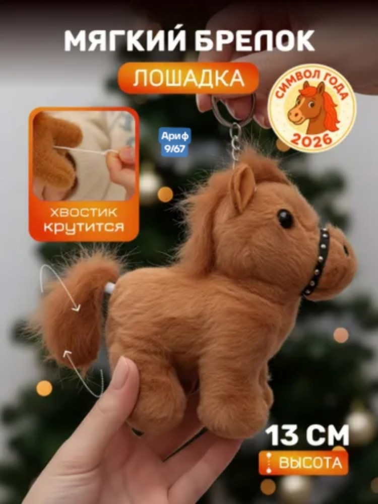 Мягкая игрушка-брелок купить в Интернет-магазине Садовод База - цена 150 руб Садовод интернет-каталог