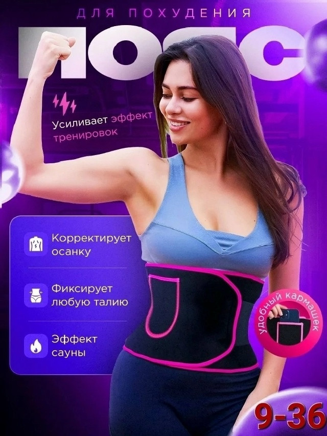 Пояс для похудения живота купить в Интернет-магазине Садовод База - цена 200 руб Садовод интернет-каталог