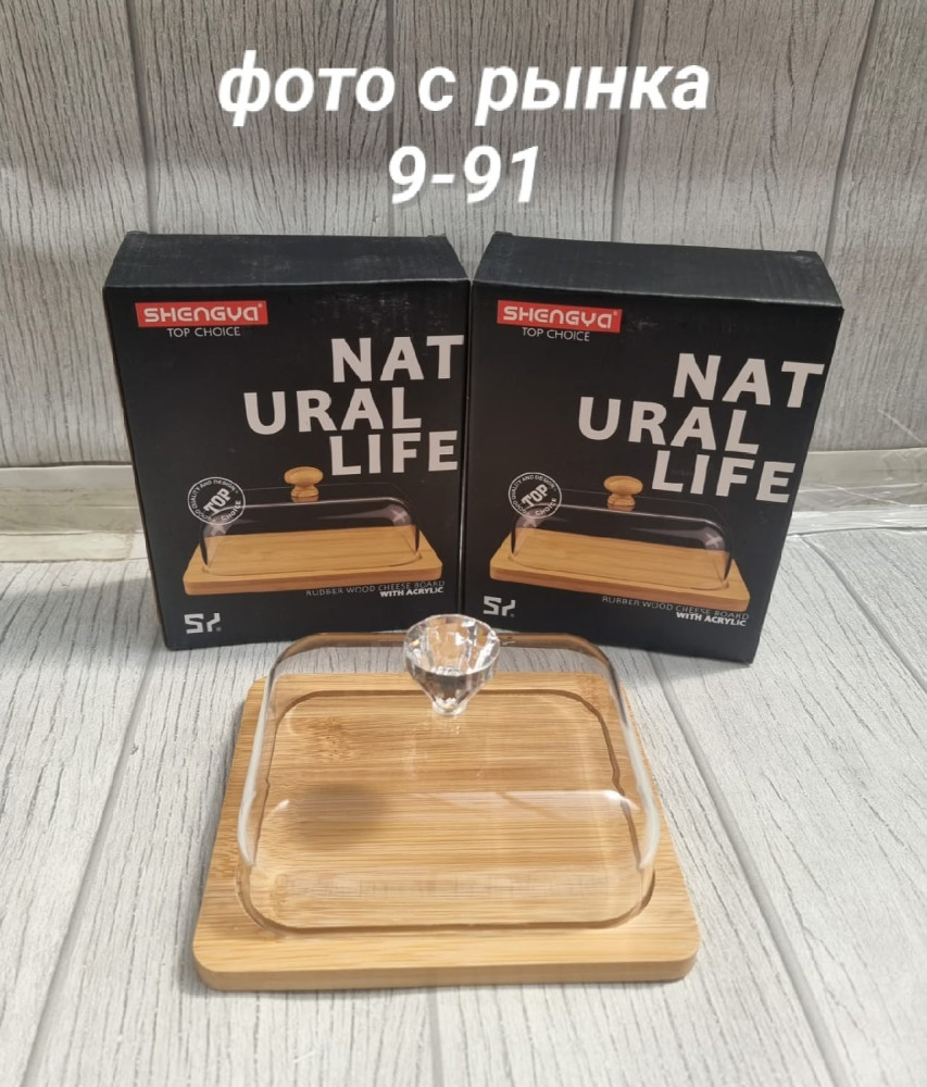 Масленка с бамбуковой подставкой купить в Интернет-магазине Садовод База - цена 200 руб Садовод интернет-каталог