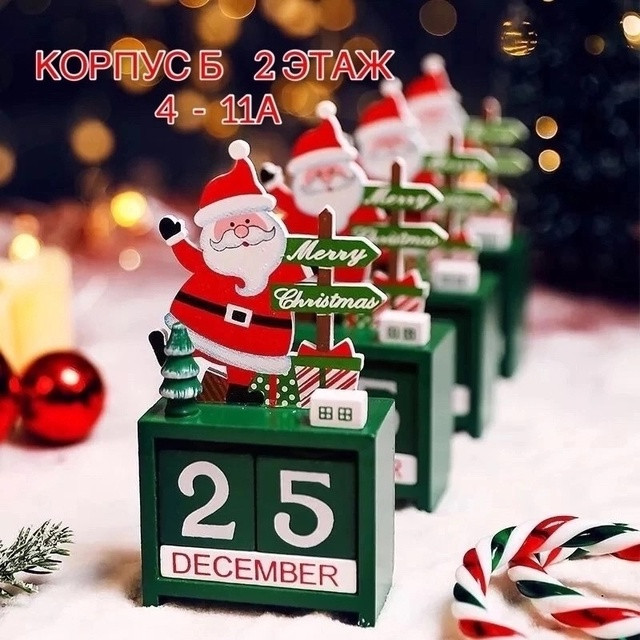 🎅🏻 настольный календарь купить в Интернет-магазине Садовод База - цена 250 руб Садовод интернет-каталог