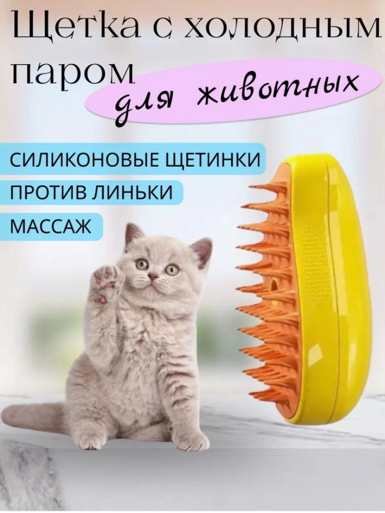 Щетка силиконовая для кошек и собак купить в Интернет-магазине Садовод База - цена 140 руб Садовод интернет-каталог