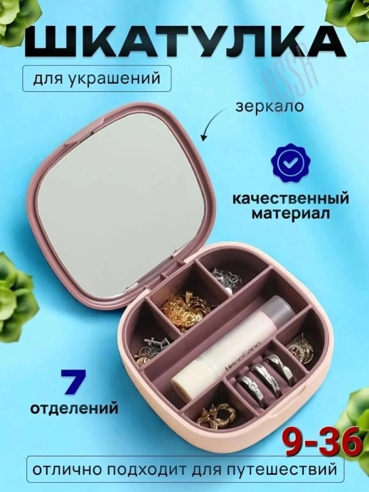 Шкатулка купить в Интернет-магазине Садовод База - цена 99 руб Садовод интернет-каталог
