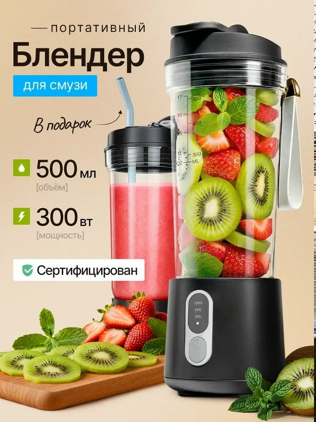 Портативный блендер купить в Интернет-магазине Садовод База - цена 599 руб Садовод интернет-каталог