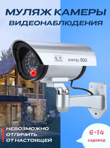Муляж камеры видеонаблюдения САДОВОД официальный интернет-каталог