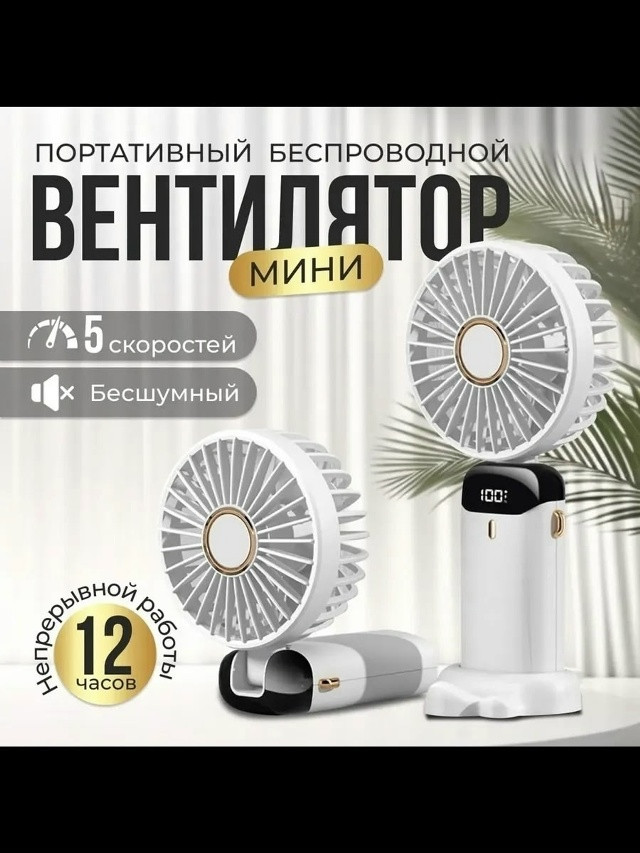 Мини вентилятор ручной купить в Интернет-магазине Садовод База - цена 150 руб Садовод интернет-каталог