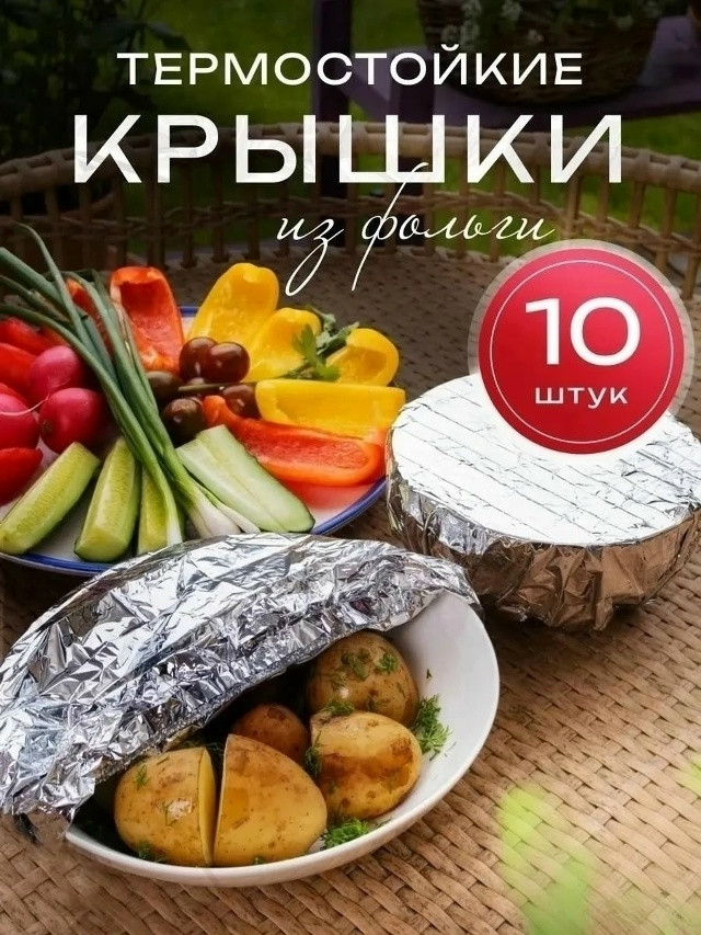 Фольгированные пакеты купить в Интернет-магазине Садовод База - цена 35 руб Садовод интернет-каталог