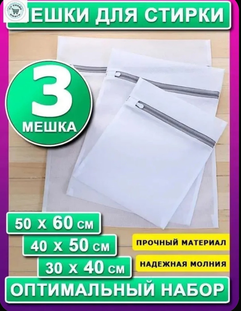 Мешок для стирки одежды купить в Интернет-магазине Садовод База - цена 150 руб Садовод интернет-каталог