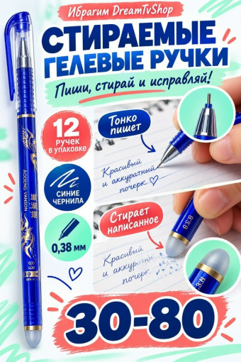 Набор ручек со стираемыми чернилами САДОВОД официальный интернет-каталог
