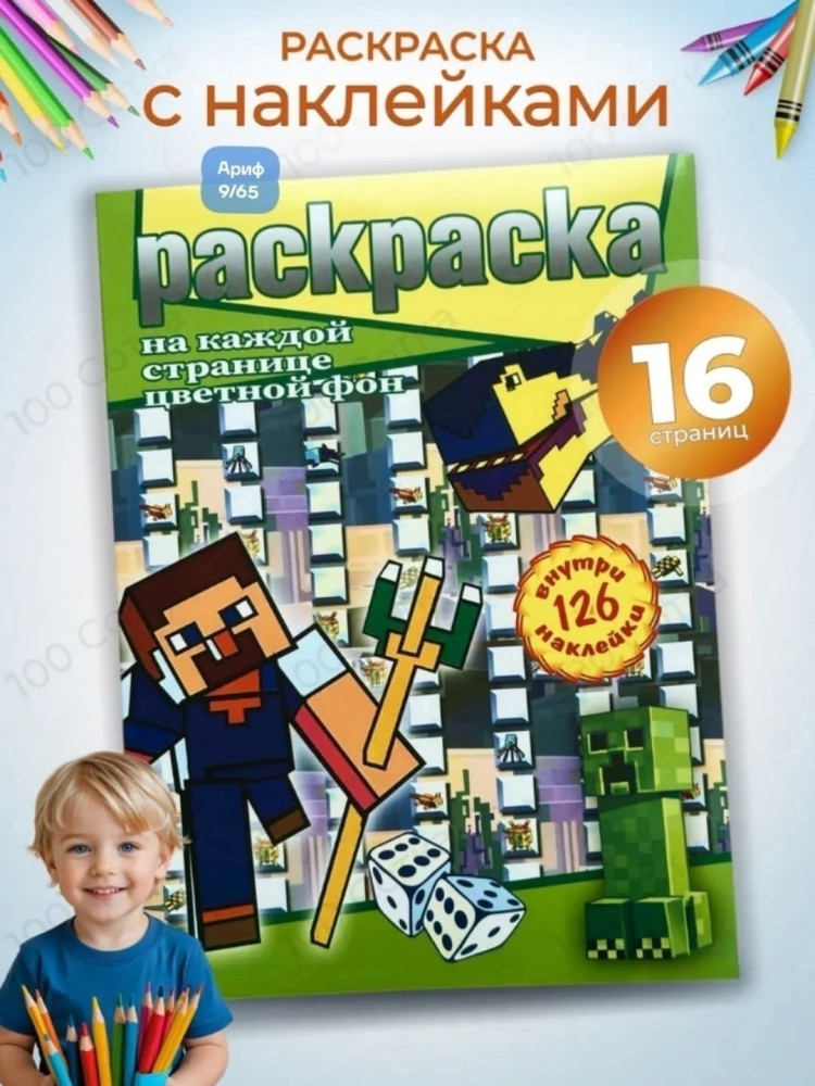 раскраска купить в Интернет-магазине Садовод База - цена 40 руб Садовод интернет-каталог