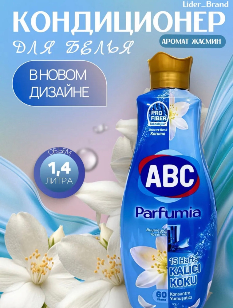 кондиционеров для белья купить в Интернет-магазине Садовод База - цена 280 руб Садовод интернет-каталог